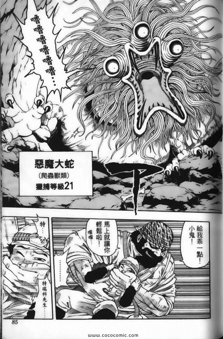 《美食的俘虏》漫画最新章节第2卷免费下拉式在线观看章节第【87】张图片