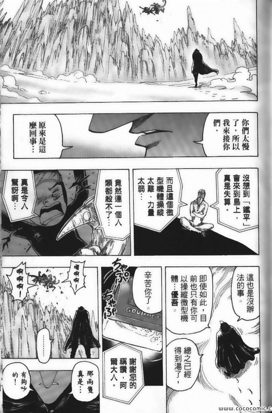 《美食的俘虏》漫画最新章节第11卷免费下拉式在线观看章节第【81】张图片