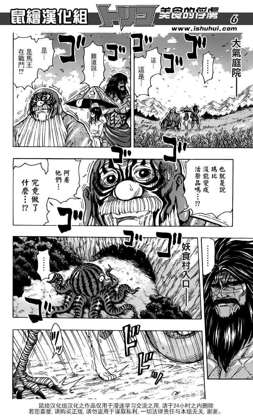 《美食的俘虏》漫画最新章节第287话 钝雨与食王免费下拉式在线观看章节第【4】张图片