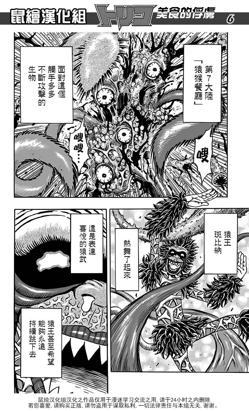 《美食的俘虏》漫画最新章节第353话 向主菜进发免费下拉式在线观看章节第【5】张图片