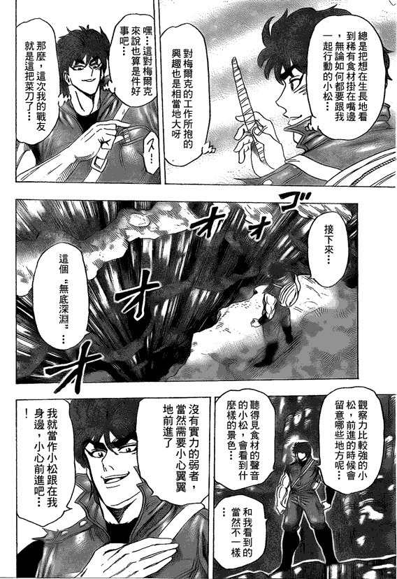 《美食的俘虏》漫画最新章节第118话免费下拉式在线观看章节第【8】张图片