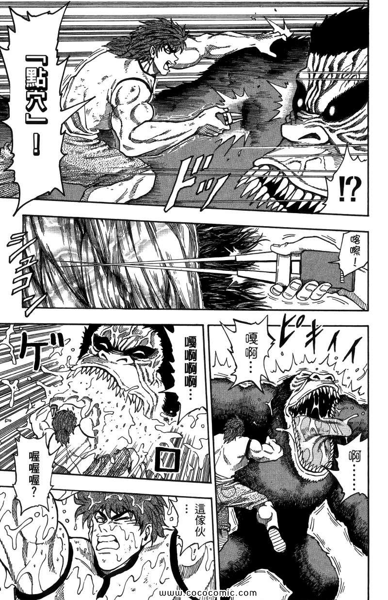 《美食的俘虏》漫画最新章节第1卷免费下拉式在线观看章节第【144】张图片