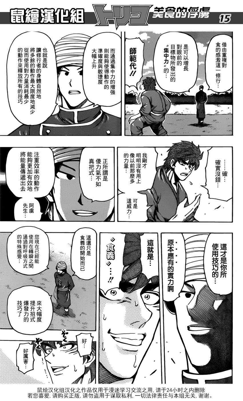 《美食的俘虏》漫画最新章节第184话 食林寺的修炼免费下拉式在线观看章节第【15】张图片