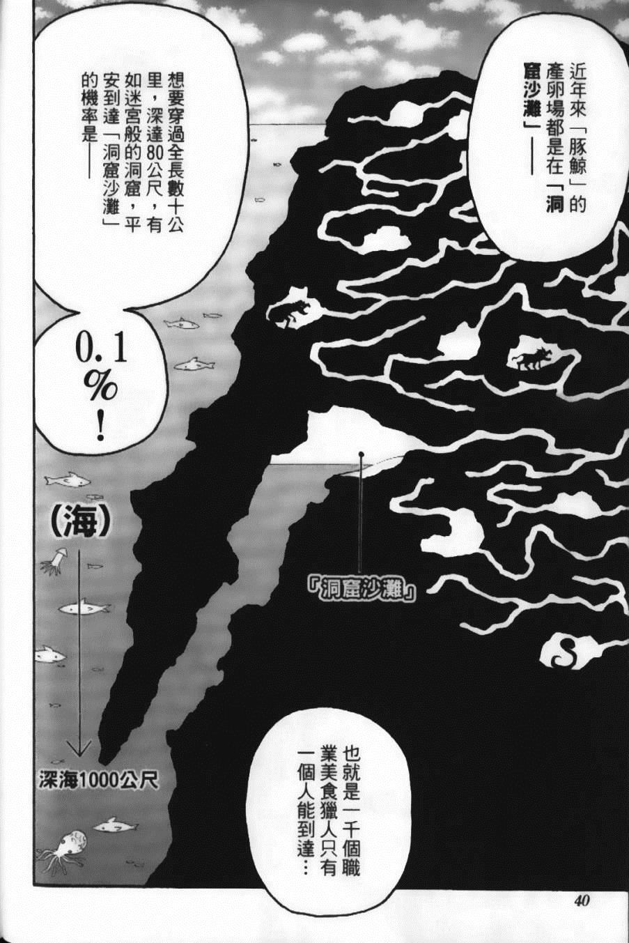 《美食的俘虏》漫画最新章节第2卷免费下拉式在线观看章节第【42】张图片