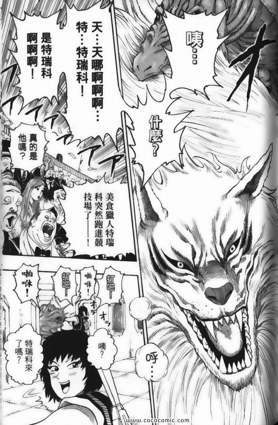 《美食的俘虏》漫画最新章节第3卷免费下拉式在线观看章节第【127】张图片