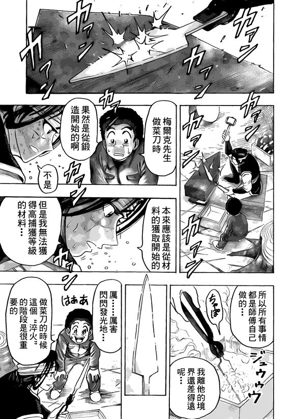 《美食的俘虏》漫画最新章节第119话免费下拉式在线观看章节第【15】张图片