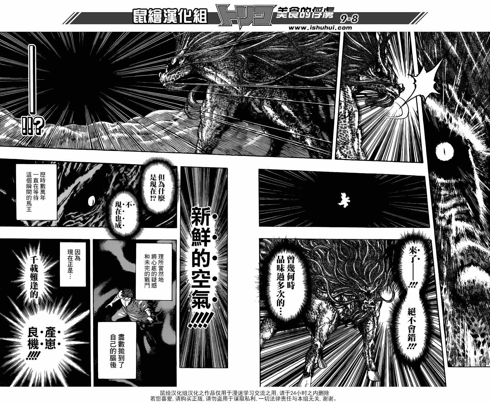 《美食的俘虏》漫画最新章节第290话 新的王者免费下拉式在线观看章节第【6】张图片