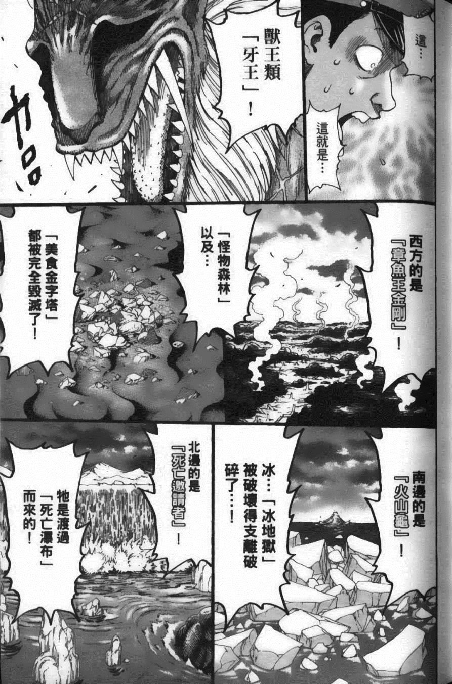 《美食的俘虏》漫画最新章节第22卷免费下拉式在线观看章节第【131】张图片