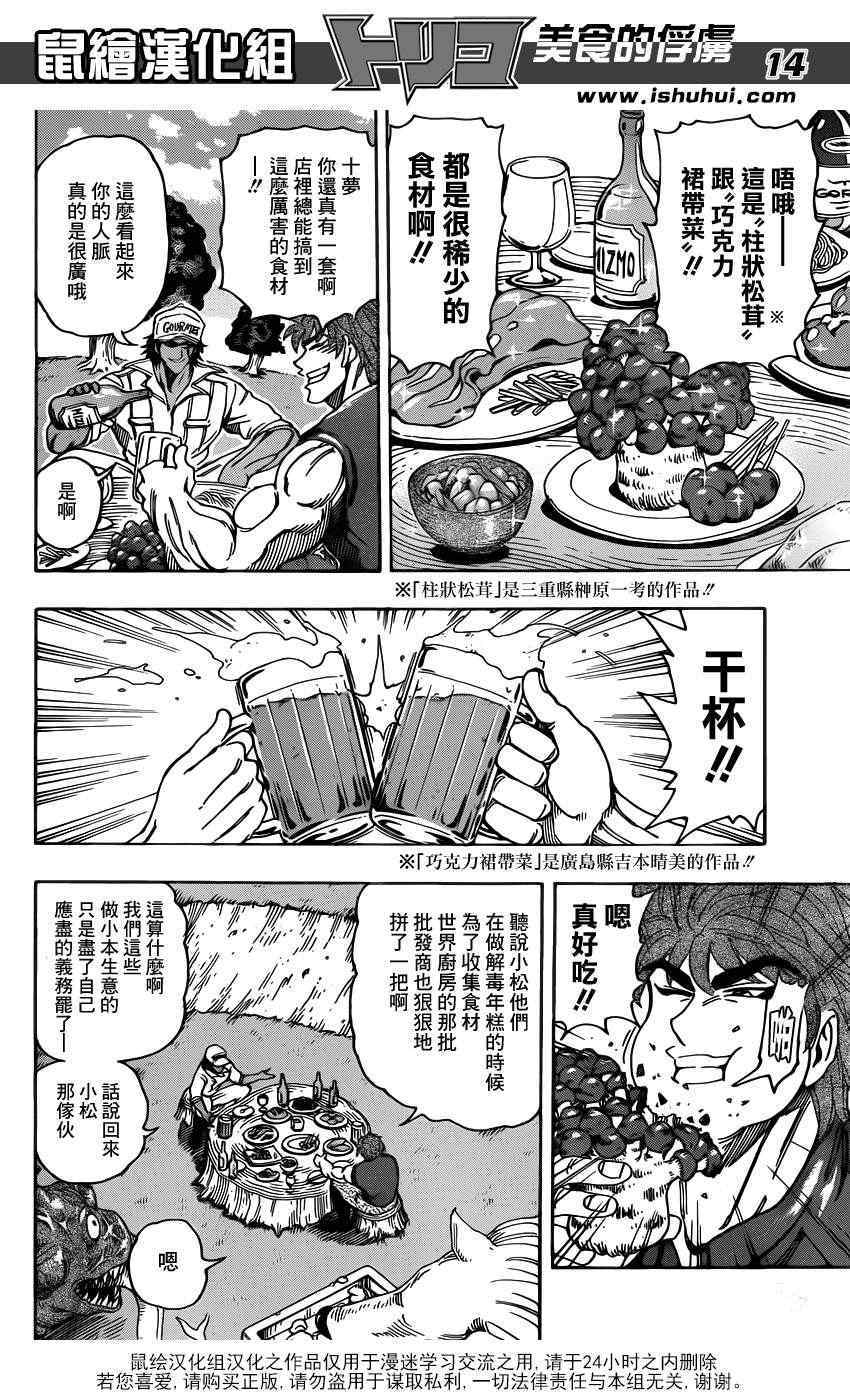 《美食的俘虏》漫画最新章节第210话 射钉枪免费下拉式在线观看章节第【13】张图片