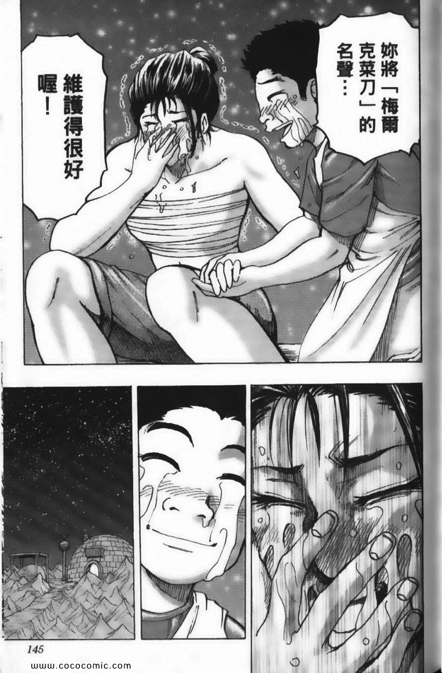 《美食的俘虏》漫画最新章节第14卷免费下拉式在线观看章节第【147】张图片