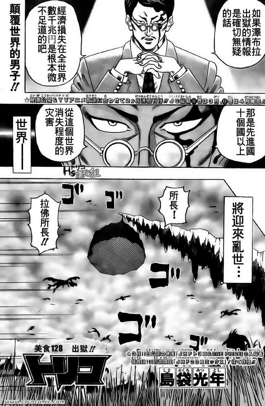 《美食的俘虏》漫画最新章节第128话免费下拉式在线观看章节第【4】张图片