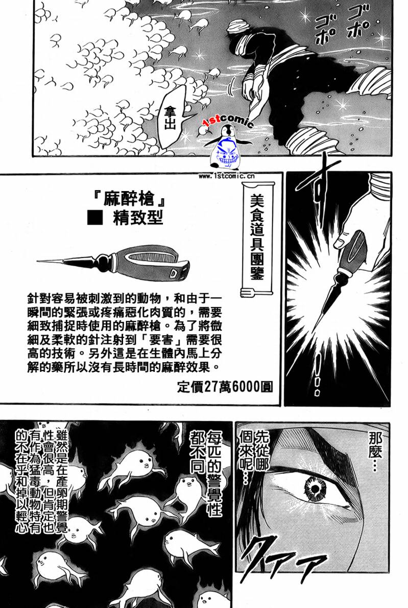 《美食的俘虏》漫画最新章节第16话免费下拉式在线观看章节第【3】张图片