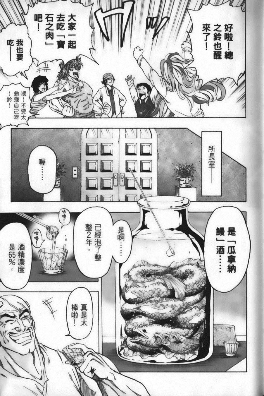 《美食的俘虏》漫画最新章节第7卷免费下拉式在线观看章节第【29】张图片