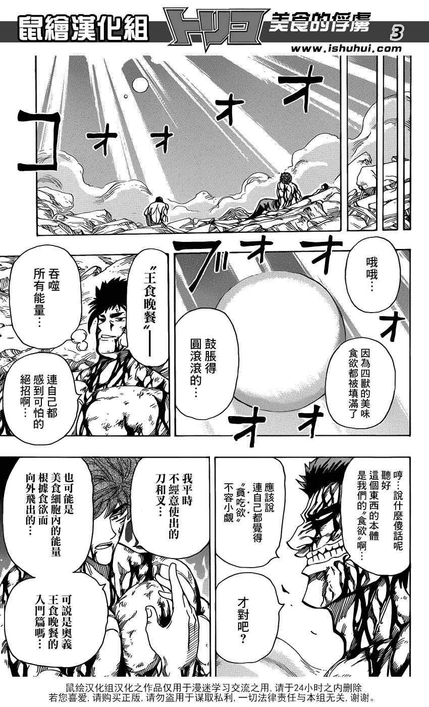 《美食的俘虏》漫画最新章节第208话 四兽开吃免费下拉式在线观看章节第【3】张图片