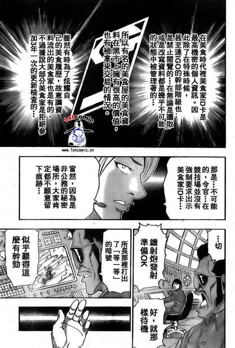 《美食的俘虏》漫画最新章节第25话免费下拉式在线观看章节第【3】张图片