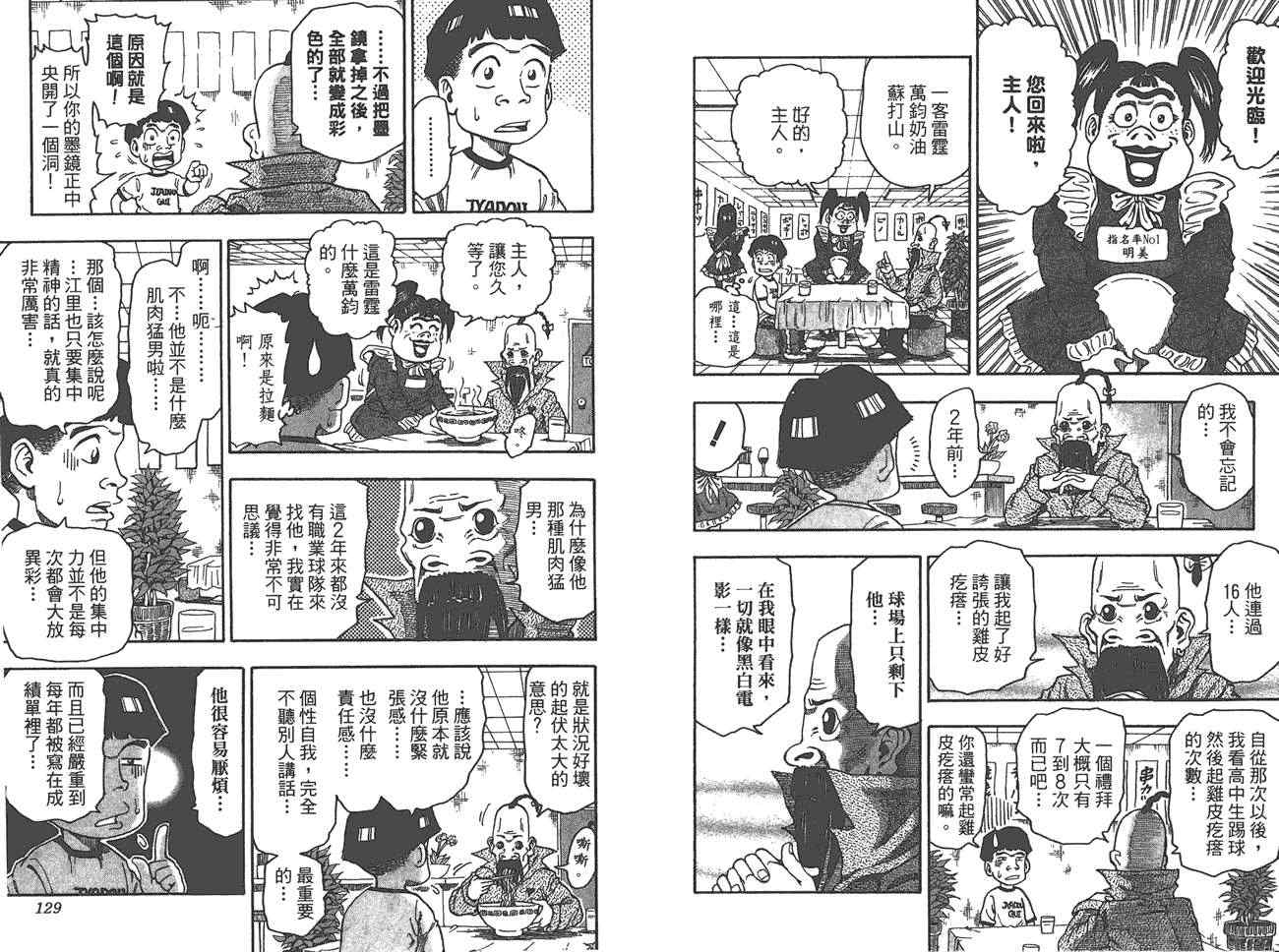 《美食的俘虏》漫画最新章节外传：第1话  美食猎人外传免费下拉式在线观看章节第【66】张图片