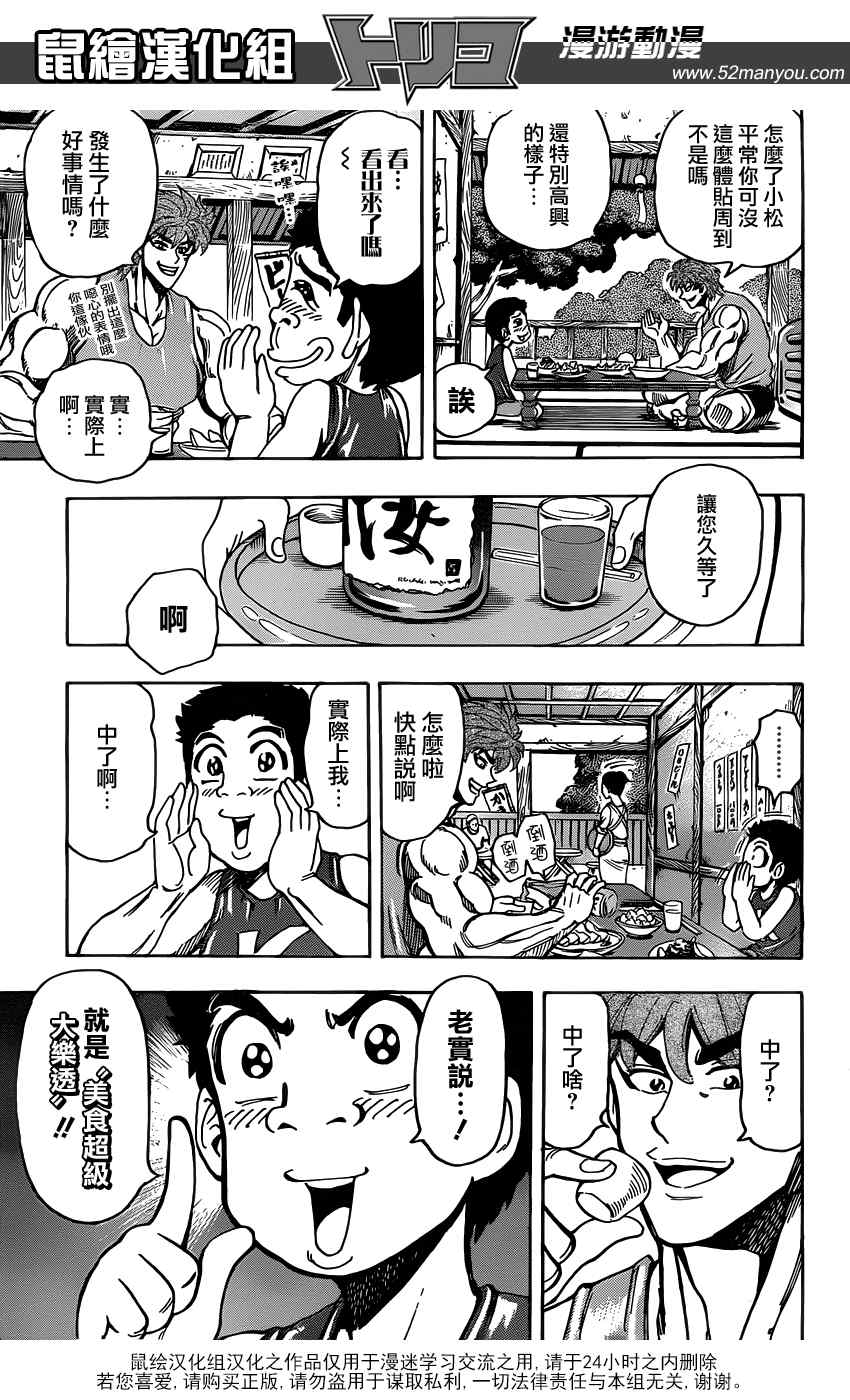 《美食的俘虏》漫画最新章节第147话 虎鸡之蛋免费下拉式在线观看章节第【4】张图片