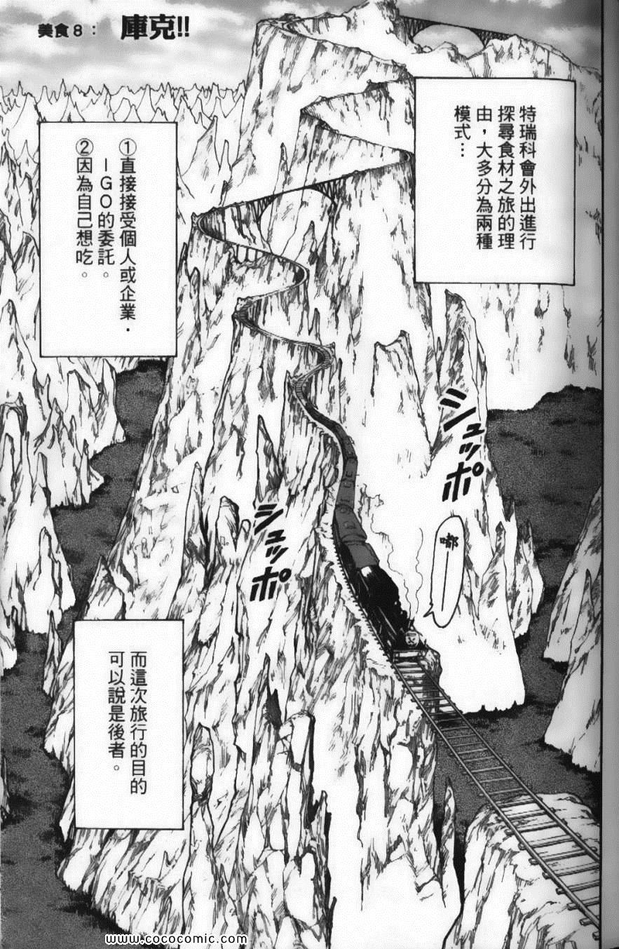 《美食的俘虏》漫画最新章节第2卷免费下拉式在线观看章节第【9】张图片