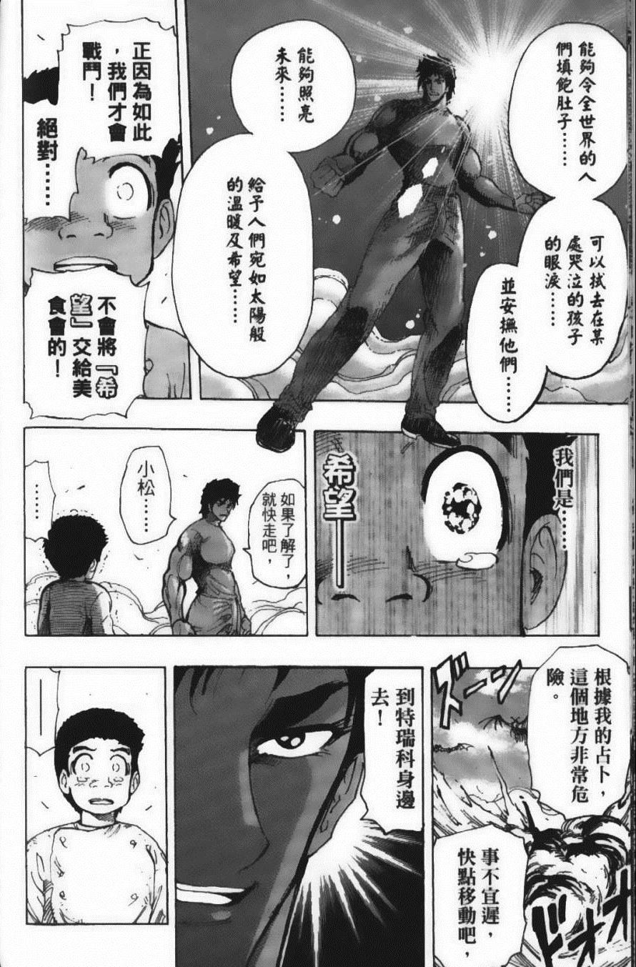 《美食的俘虏》漫画最新章节第25卷免费下拉式在线观看章节第【159】张图片