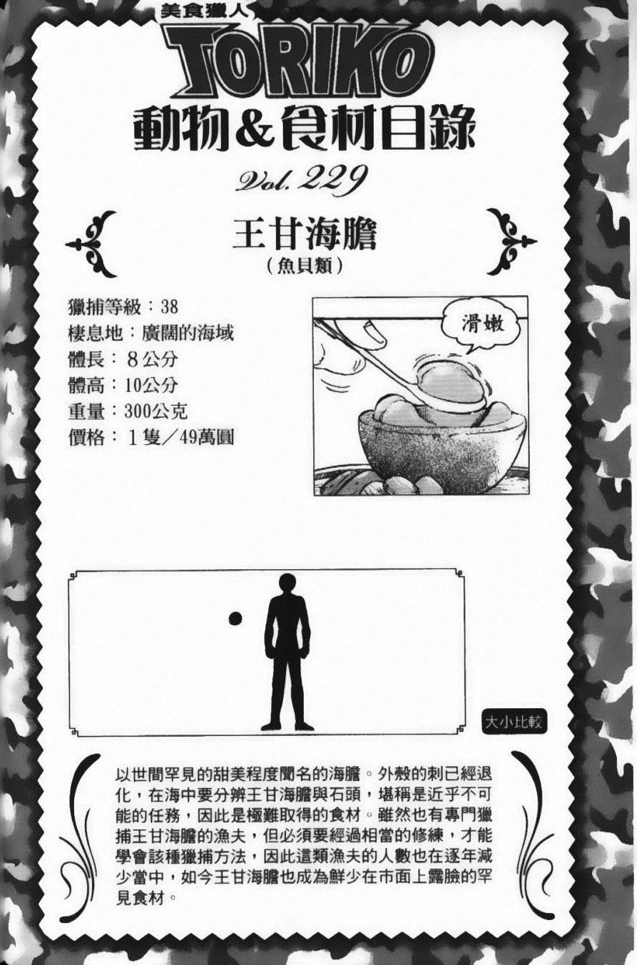 《美食的俘虏》漫画最新章节第22卷免费下拉式在线观看章节第【128】张图片