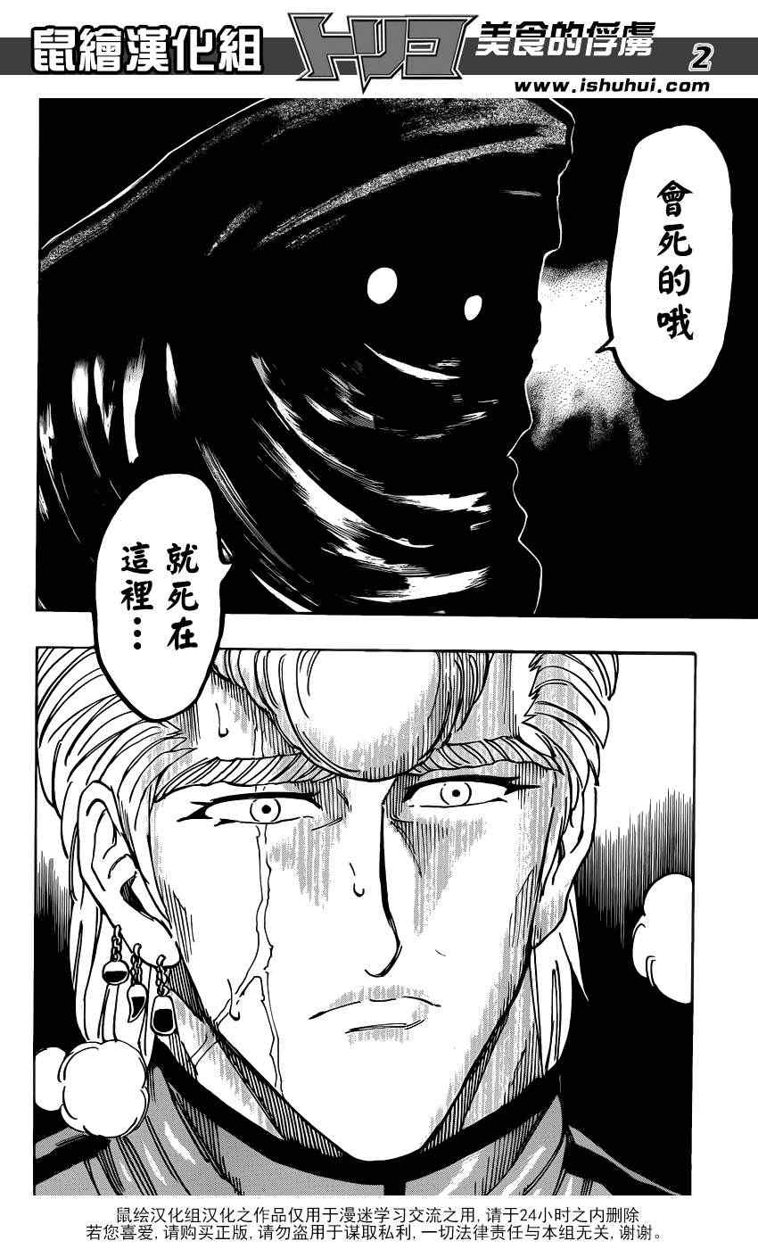 《美食的俘虏》漫画最新章节第208话 四兽开吃免费下拉式在线观看章节第【2】张图片