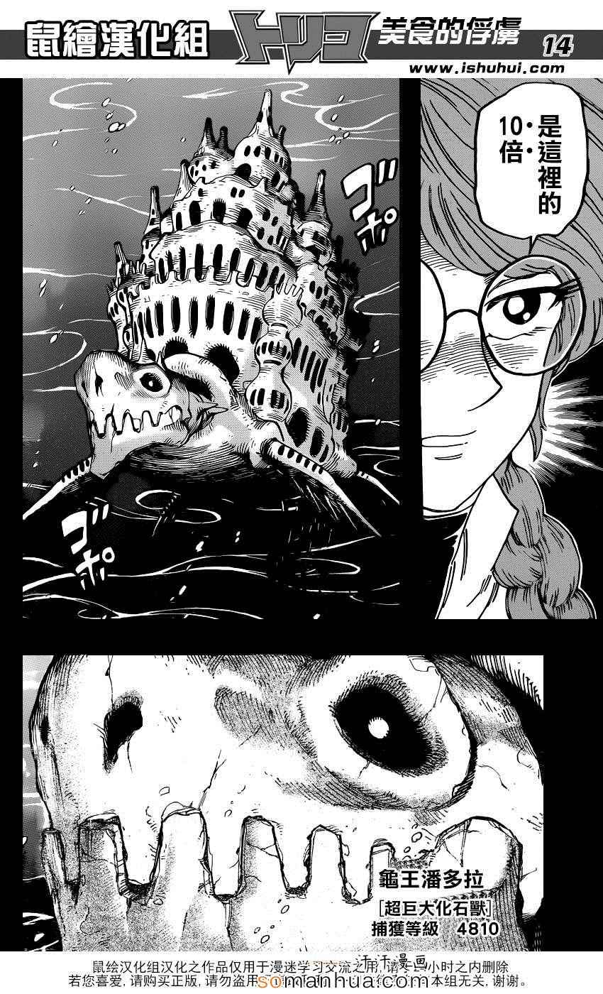 《美食的俘虏》漫画最新章节第347话 经受考验的骑士免费下拉式在线观看章节第【14】张图片