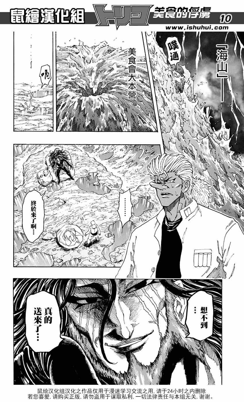 《美食的俘虏》漫画最新章节第322话  震撼来袭免费下拉式在线观看章节第【10】张图片