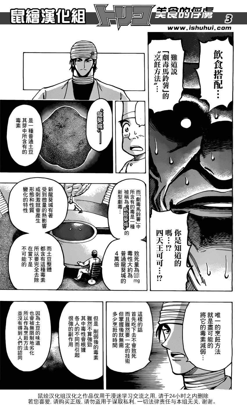 《美食的俘虏》漫画最新章节第169话 胜利的饮食搭配！免费下拉式在线观看章节第【3】张图片