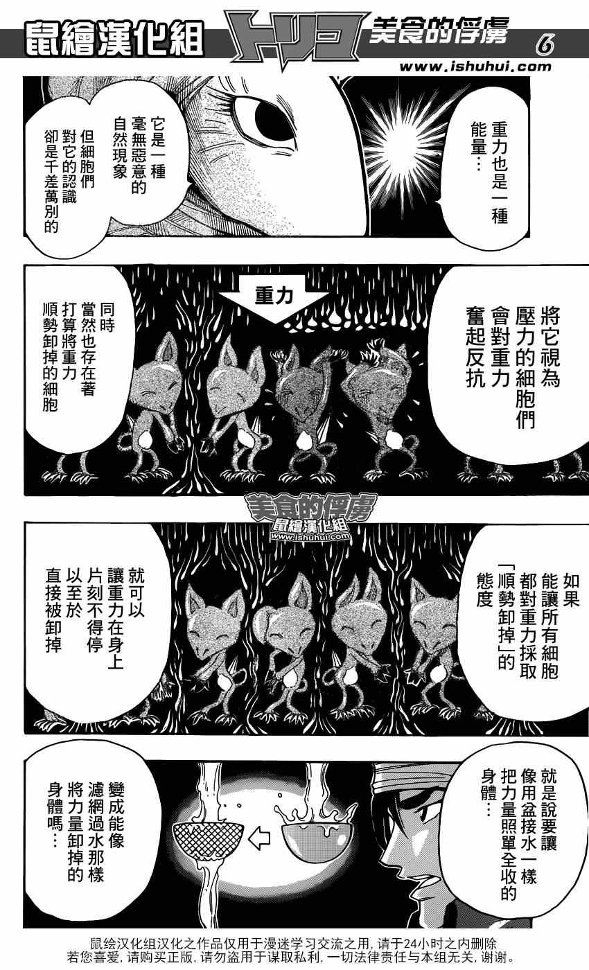 《美食的俘虏》漫画最新章节第305话 游戏的准备？？免费下拉式在线观看章节第【5】张图片