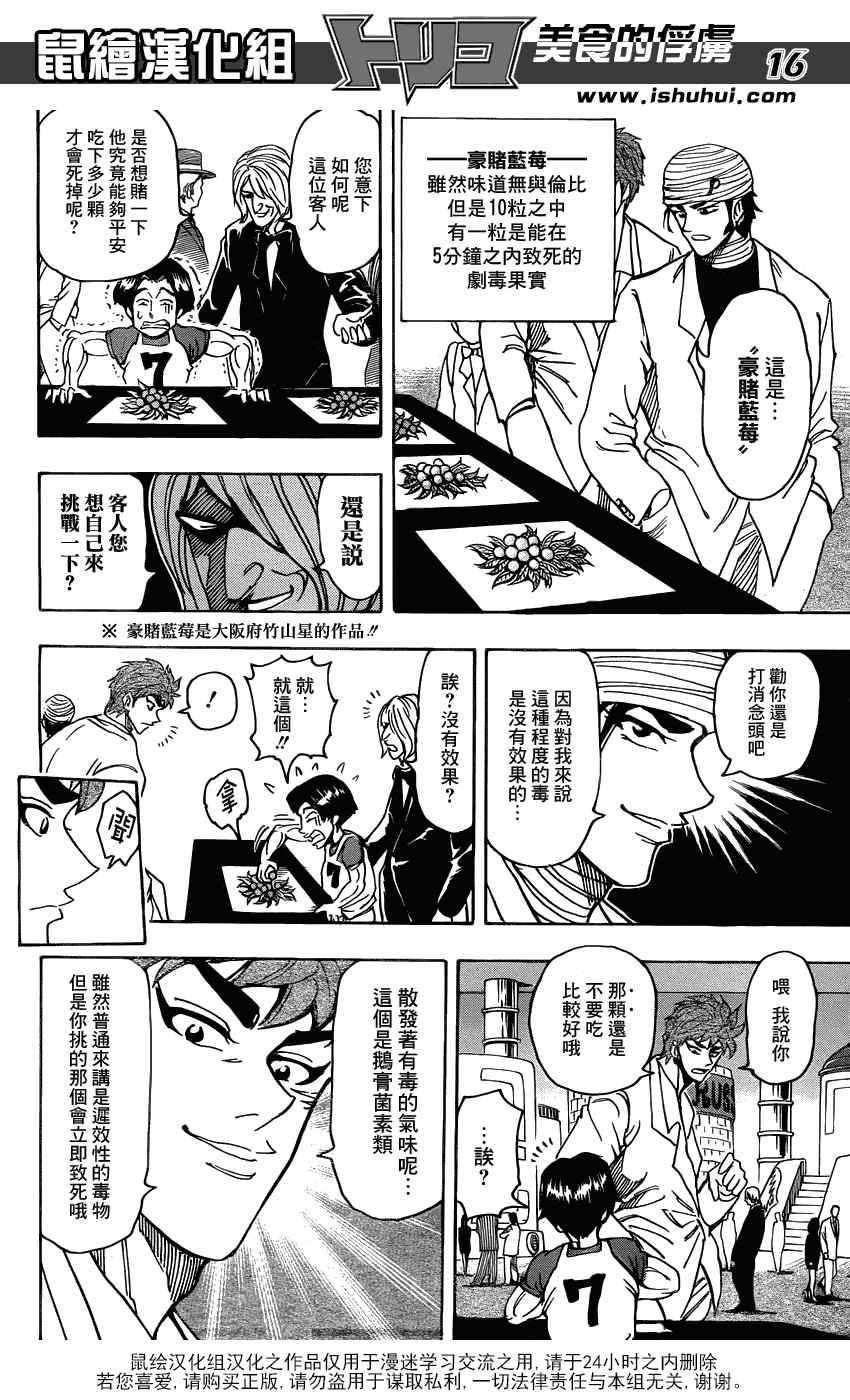 《美食的俘虏》漫画最新章节第162话 赌博时间免费下拉式在线观看章节第【15】张图片