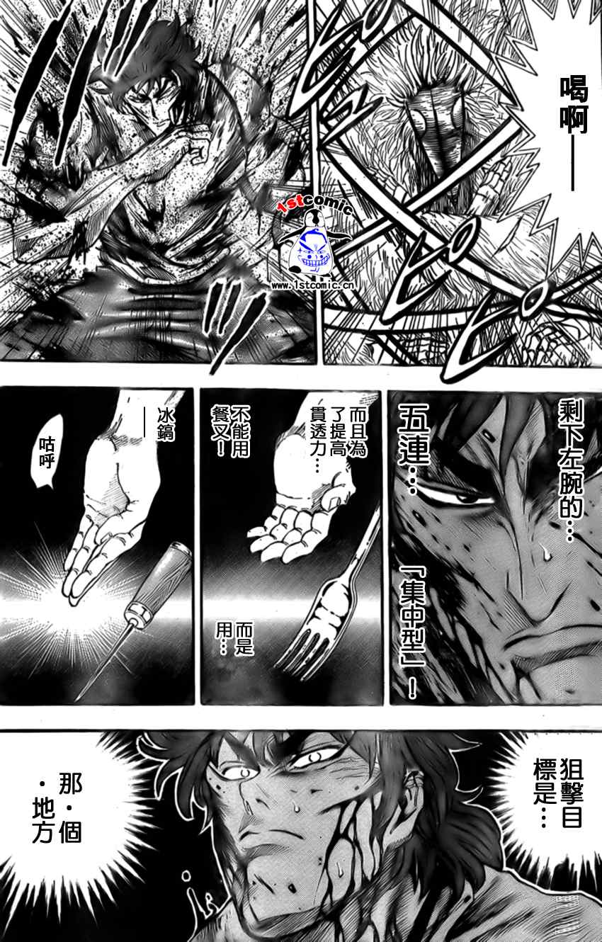 《美食的俘虏》漫画最新章节第27话免费下拉式在线观看章节第【13】张图片