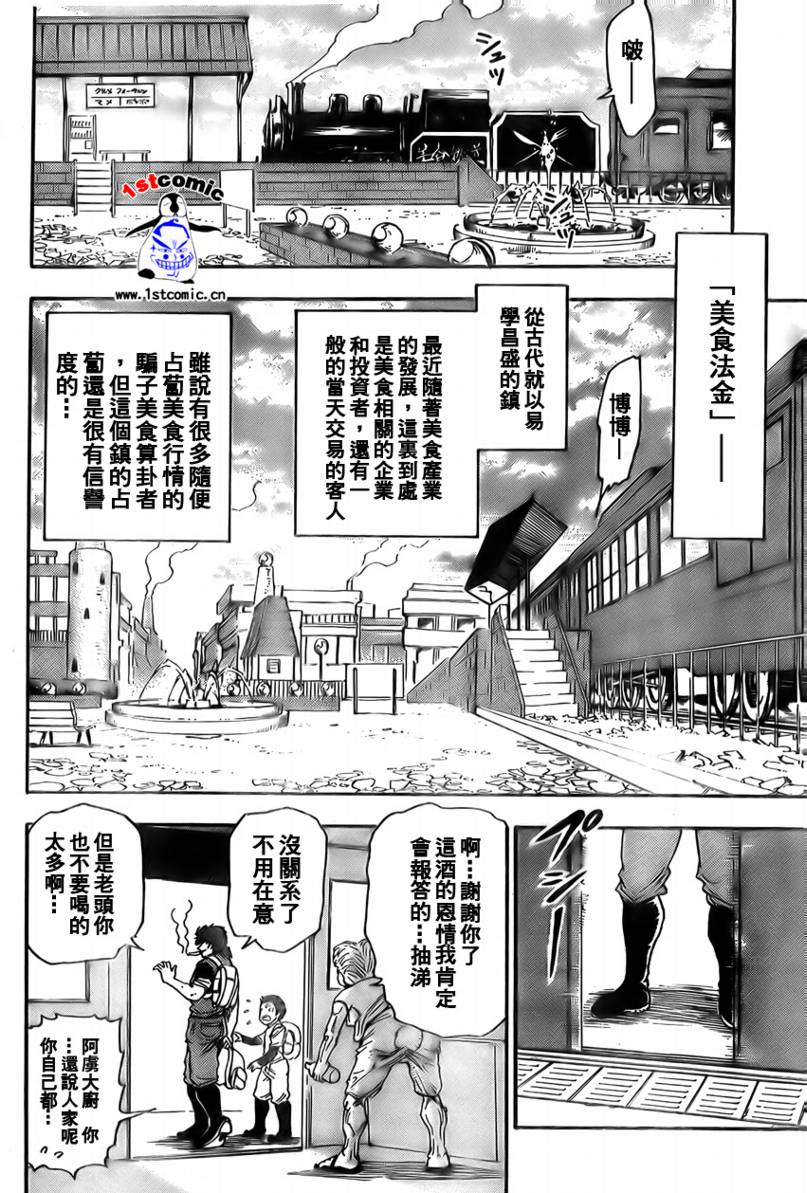 《美食的俘虏》漫画最新章节第8话免费下拉式在线观看章节第【14】张图片