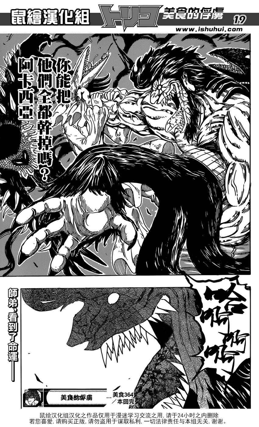 《美食的俘虏》漫画最新章节第364话 某个想法免费下拉式在线观看章节第【18】张图片