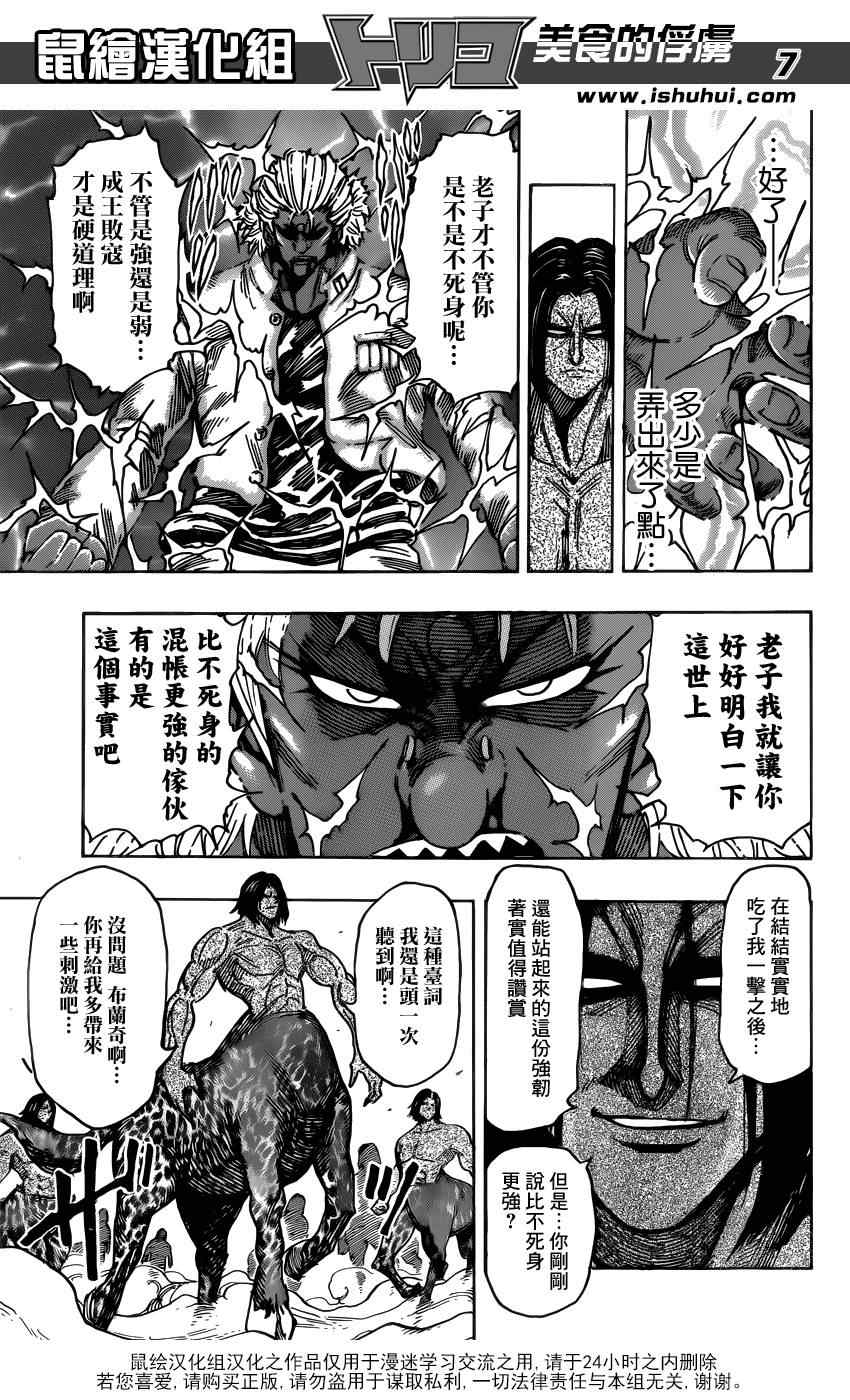 《美食的俘虏》漫画最新章节第229话 VS不死身！！免费下拉式在线观看章节第【7】张图片