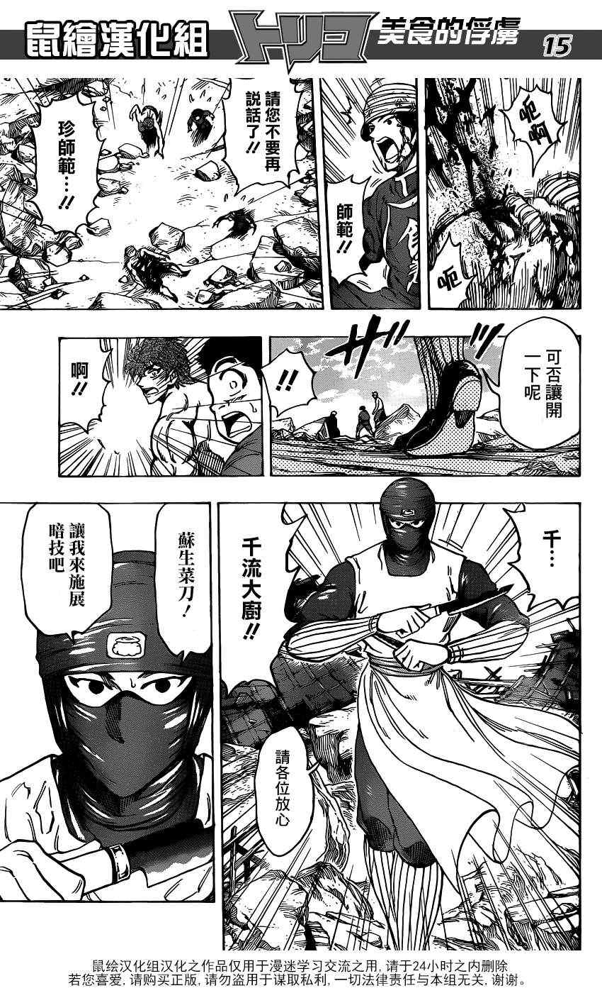 《美食的俘虏》漫画最新章节第191话 大竹的搭档免费下拉式在线观看章节第【14】张图片