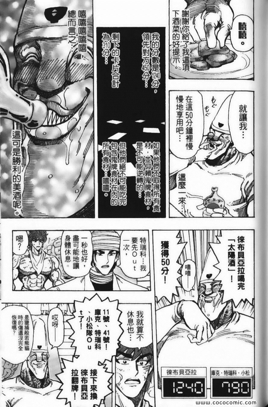 《美食的俘虏》漫画最新章节第19卷免费下拉式在线观看章节第【105】张图片