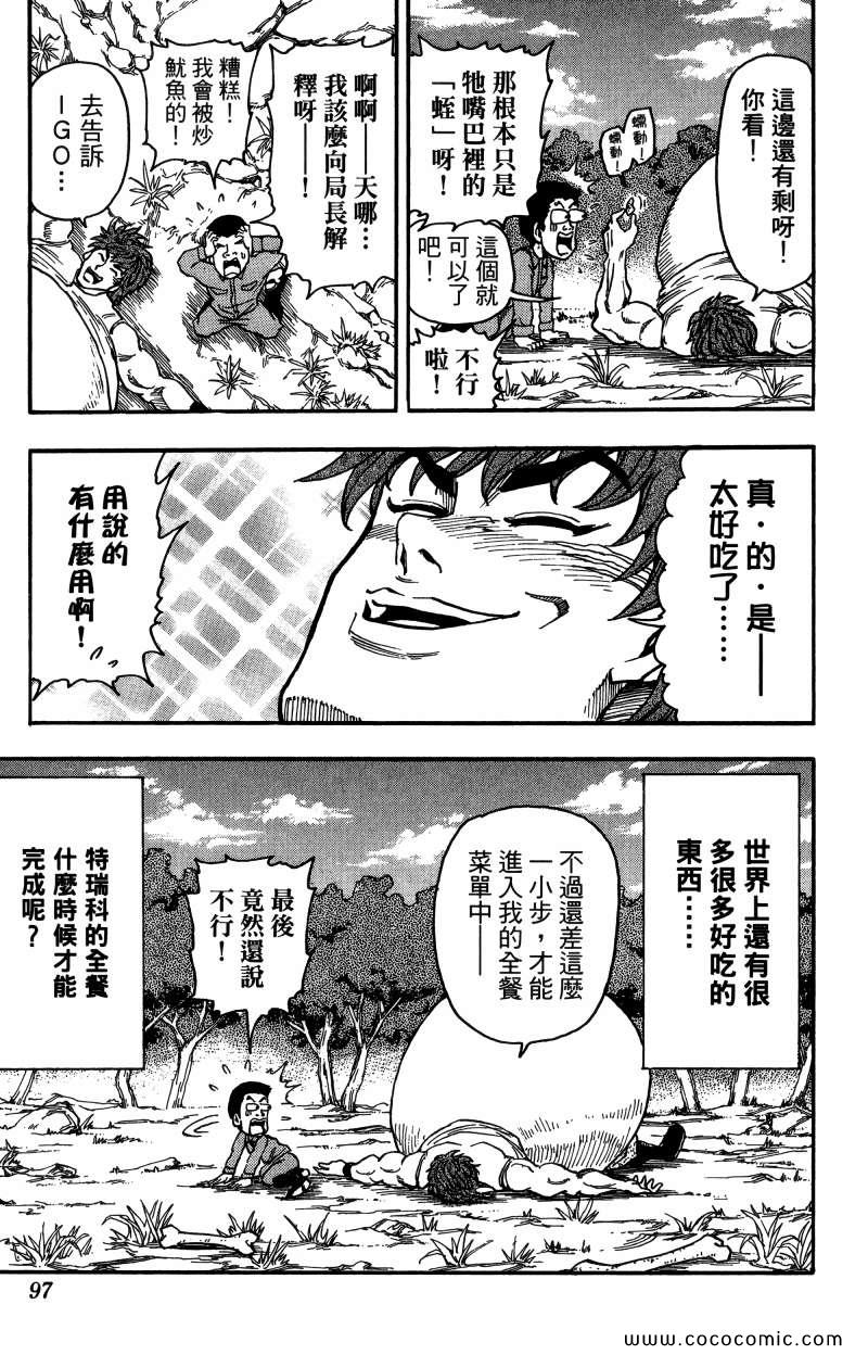《美食的俘虏》漫画最新章节第1卷免费下拉式在线观看章节第【90】张图片
