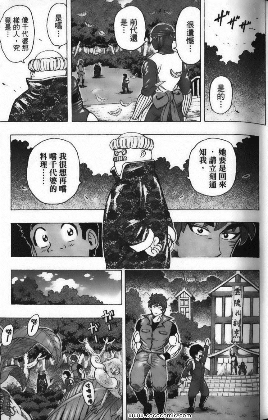 《美食的俘虏》漫画最新章节第21卷免费下拉式在线观看章节第【15】张图片