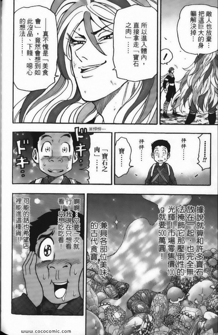 《美食的俘虏》漫画最新章节第5卷免费下拉式在线观看章节第【140】张图片