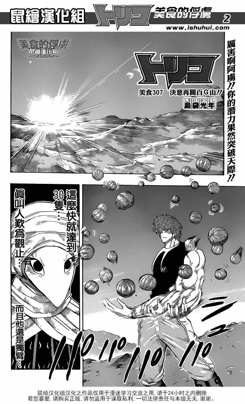 《美食的俘虏》漫画最新章节第307话 决意再闯百G山免费下拉式在线观看章节第【2】张图片