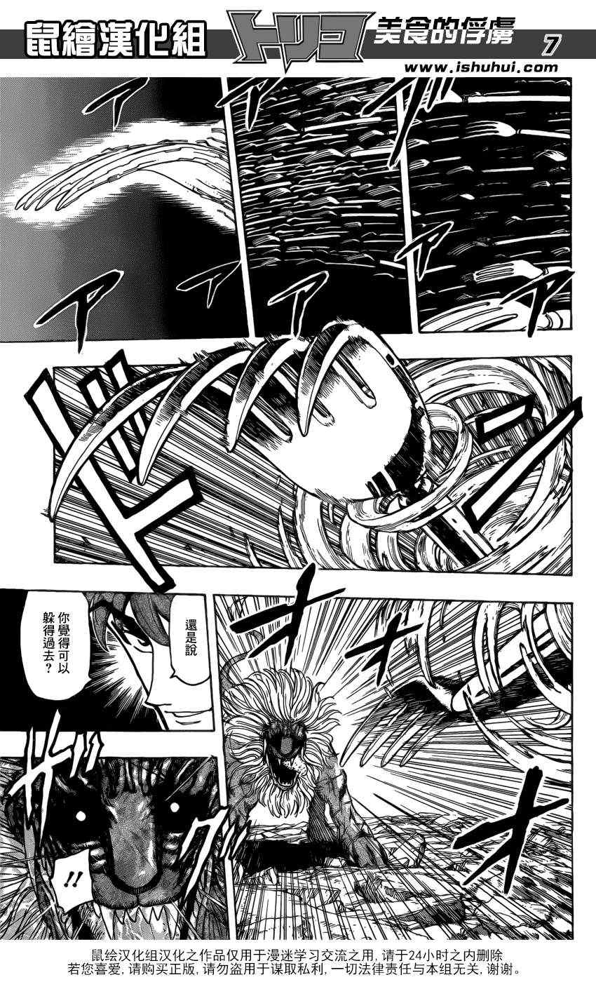 《美食的俘虏》漫画最新章节第199话 4方的战果免费下拉式在线观看章节第【7】张图片