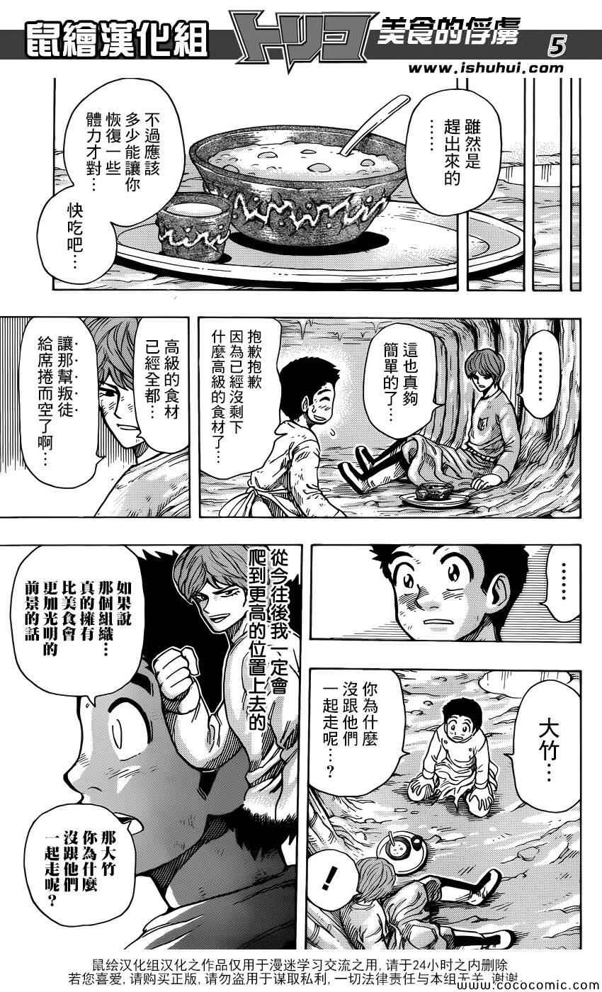 《美食的俘虏》漫画最新章节第261话 大竹的野心免费下拉式在线观看章节第【5】张图片