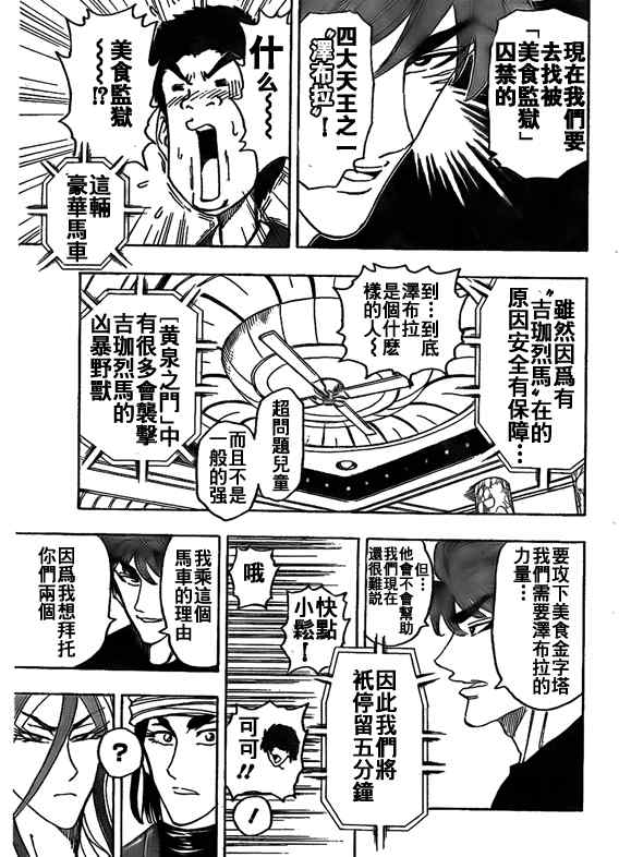 《美食的俘虏》漫画最新章节第125话免费下拉式在线观看章节第【15】张图片