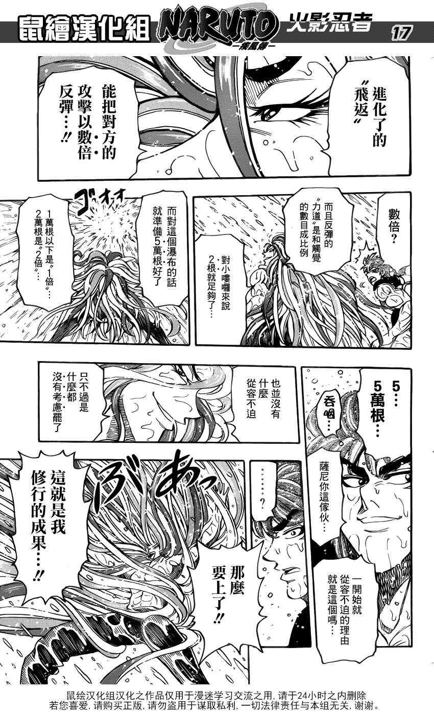 《美食的俘虏》漫画最新章节第151话 进化的绝招！！免费下拉式在线观看章节第【17】张图片