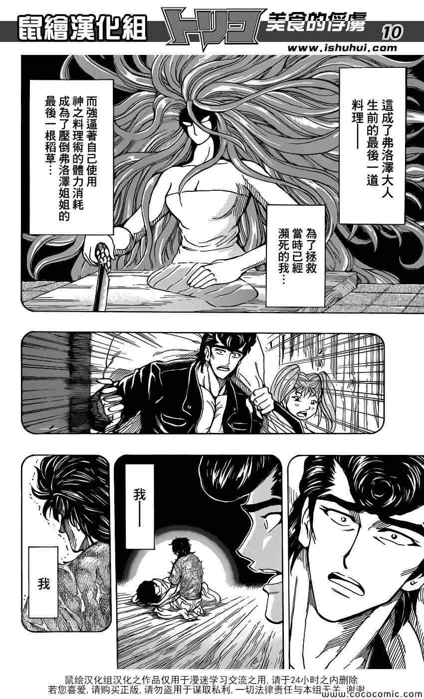 《美食的俘虏》漫画最新章节第253话 猛虎之泪！！免费下拉式在线观看章节第【10】张图片