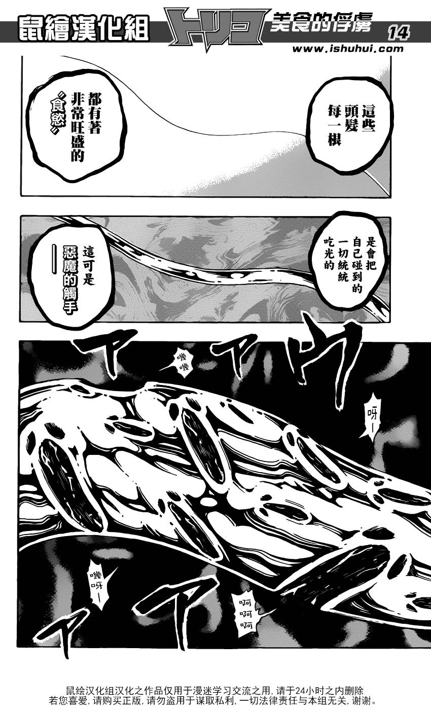 《美食的俘虏》漫画最新章节第225话 觉醒！！免费下拉式在线观看章节第【14】张图片