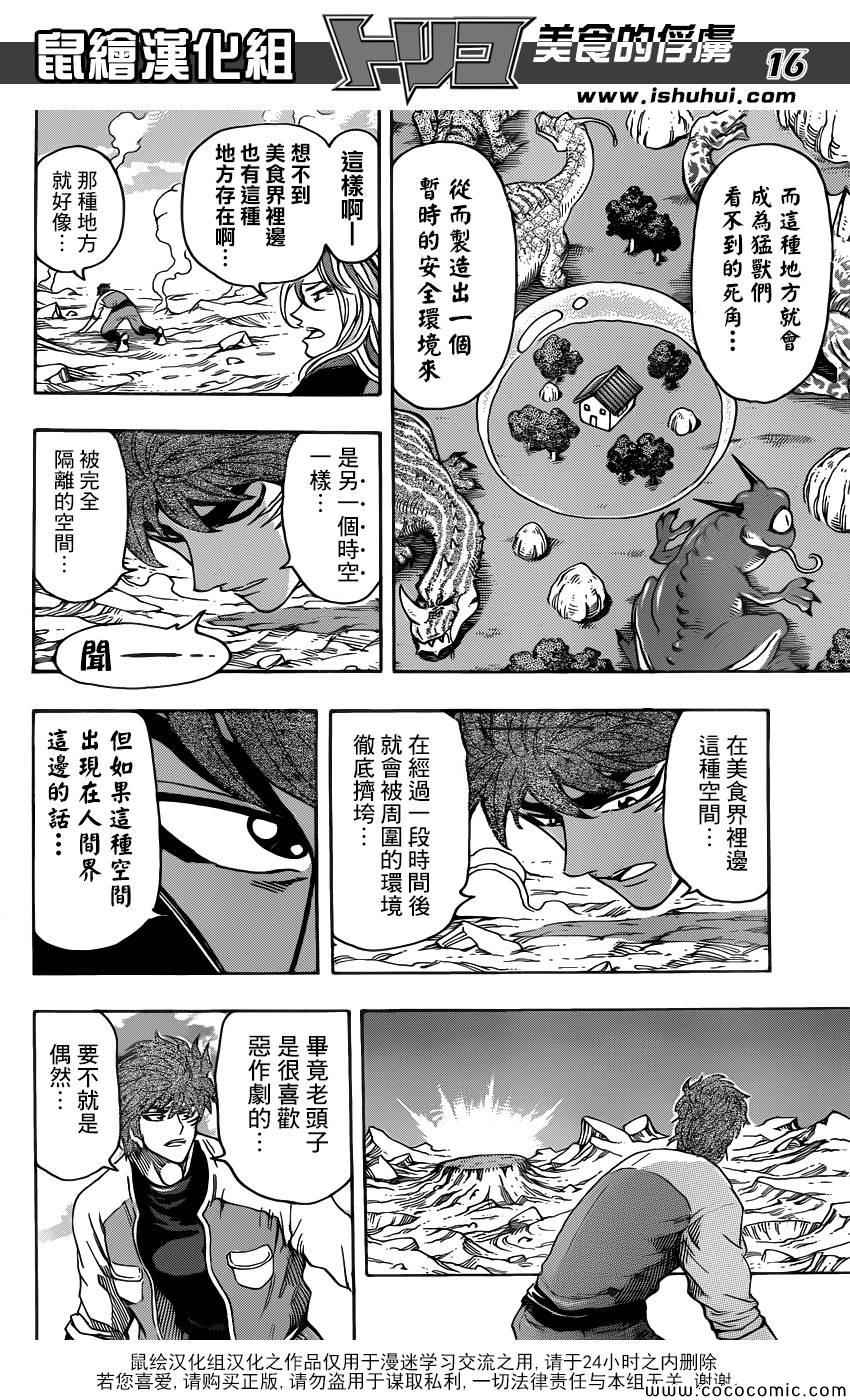 《美食的俘虏》漫画最新章节第266话 最后的宝箱免费下拉式在线观看章节第【14】张图片