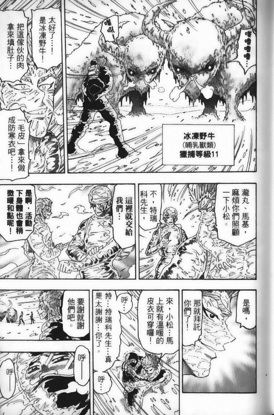 《美食的俘虏》漫画最新章节第9卷免费下拉式在线观看章节第【35】张图片
