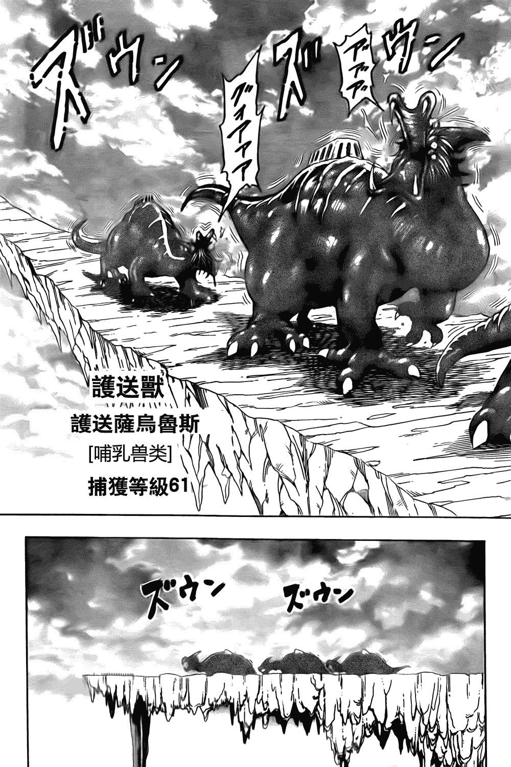 《美食的俘虏》漫画最新章节第124话免费下拉式在线观看章节第【4】张图片