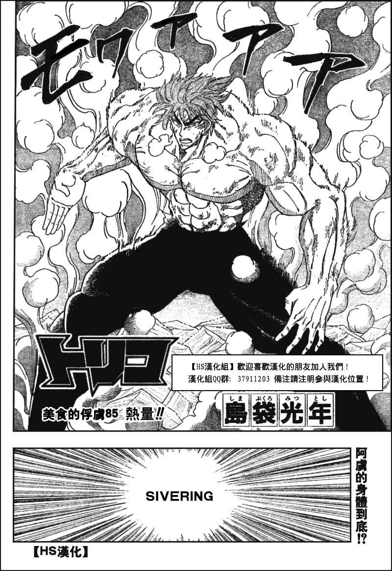 《美食的俘虏》漫画最新章节第85话免费下拉式在线观看章节第【3】张图片